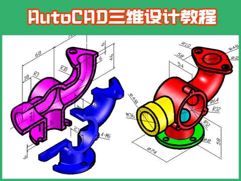 东莞CAD培训三维教程-学CAD三维制图