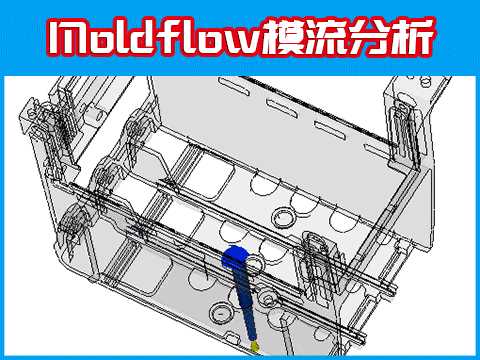 Moldflow模流分析培训