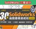 Solidworks培训-solidworks培训教程之solidworks2019的强大功能介绍